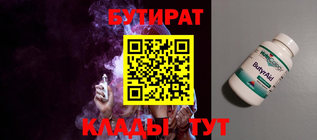 Бутират 99%  Вход с VPN  Дагестанские Огни 