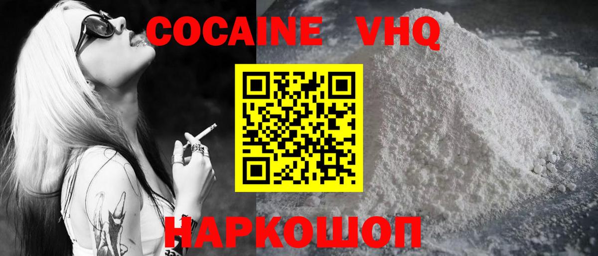 Кокаин VHQ  Вход с VPN  COCAIN 97%  Дагестанские Огни 