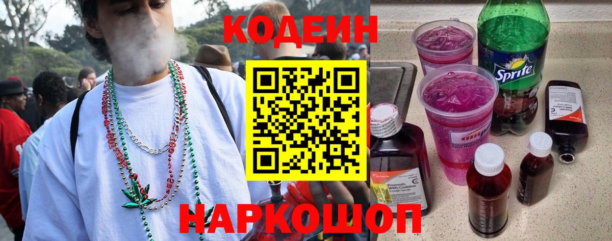 Кодеиновый сироп Lean напиток Lean (лин)  Кодеиновый сироп Lean Purple Drank  Вход с VPN  Дагестанские Огни 