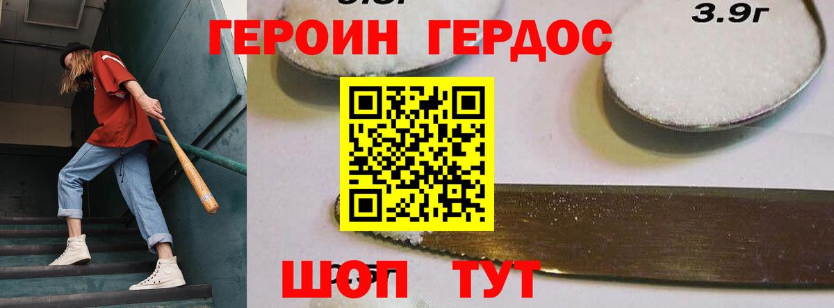 ГЕРОИН герыч Дагестанские Огни