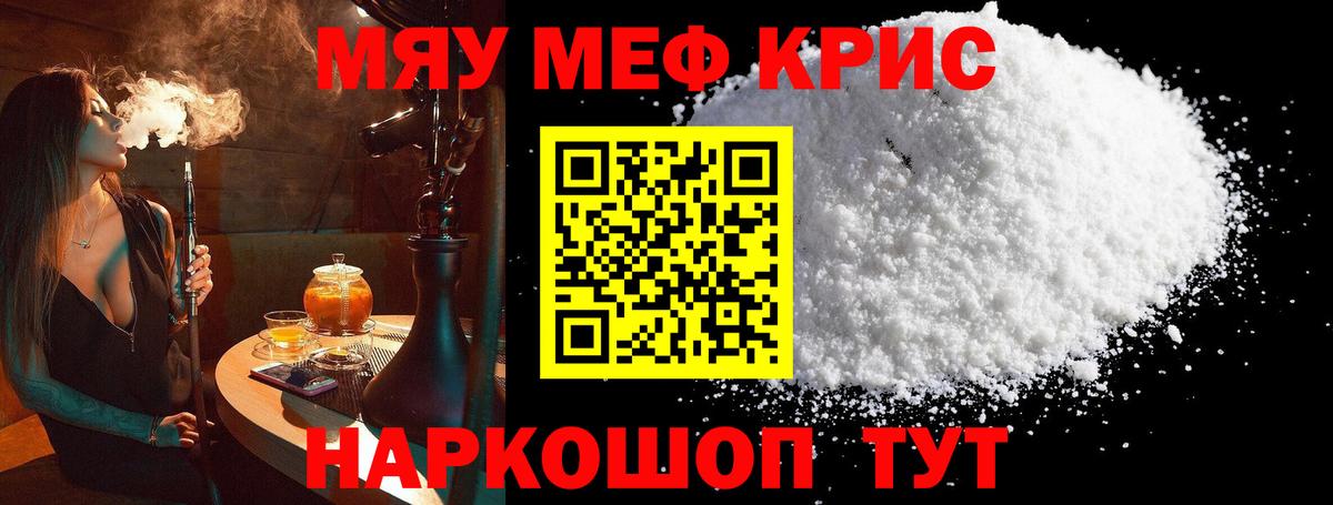 Мефедрон кристаллы Дагестанские Огни
